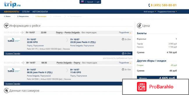 Отзывы о сайте трип ру отрицательные отзывы