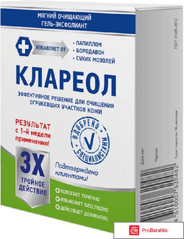 Кларидол от папиллом обман