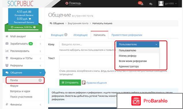 Socpublic com обман