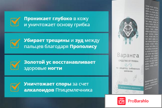 Варанга купить в аптеке отрицательные отзывы