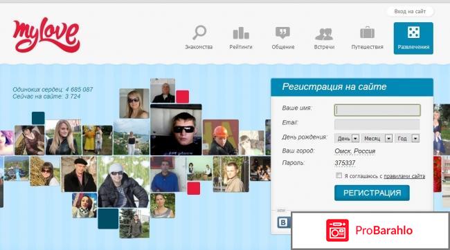 Mylove ru сайт знакомств обман