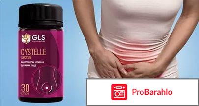 Cystelle от цистита: цена, отзывы, купить Цистель обман