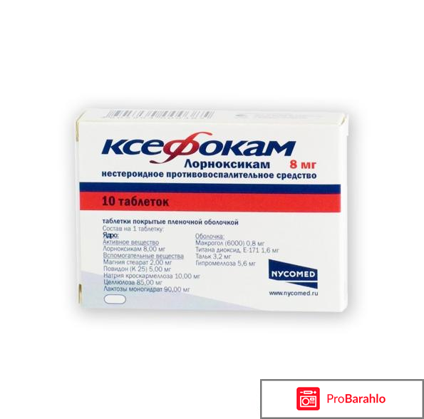 Ксефокам инструкция по применению цена отзывы 