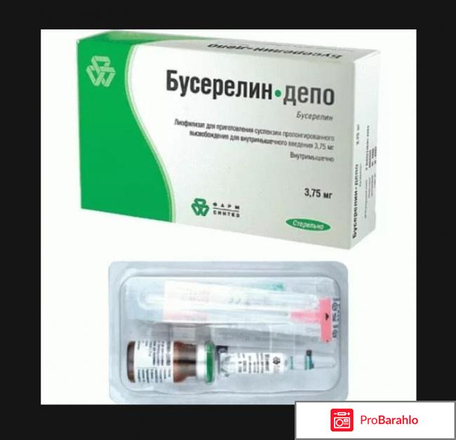 Бусерелин депо инструкция по применению отзывы врачей 
