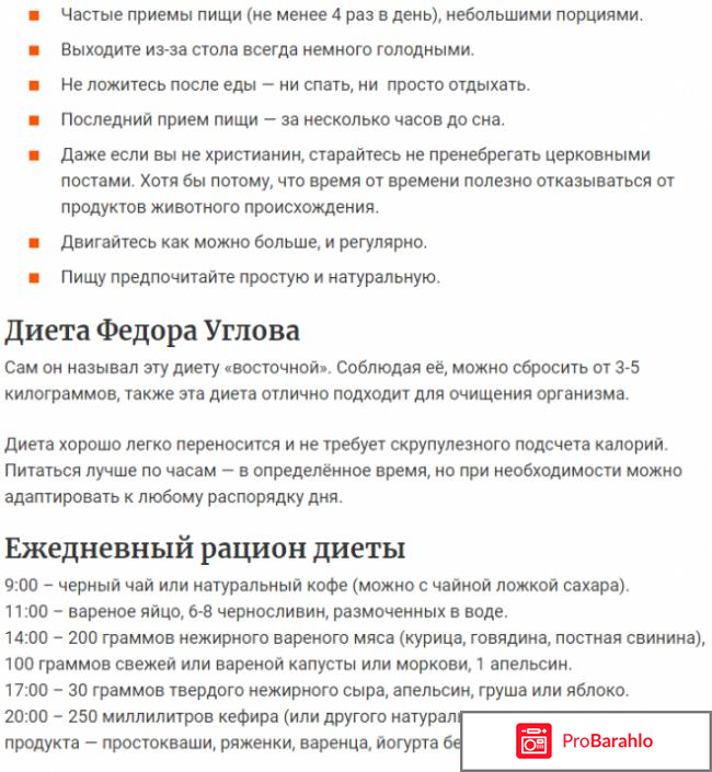 Диета углова на 10 дней отзывы обман
