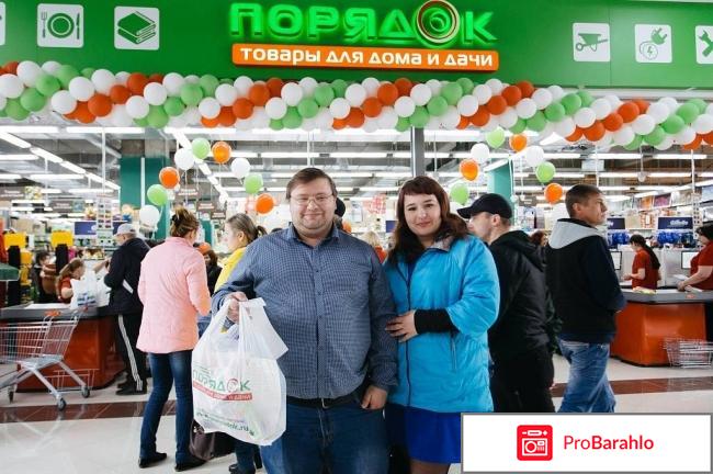 Магазин порядок отзывы обман
