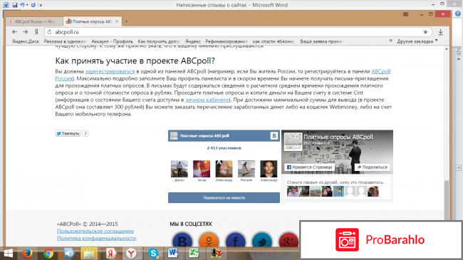 Сайт платного опроса  - Abcpoll.ru обман