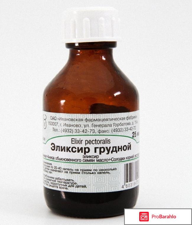 Грудной эликсир отзывы обман
