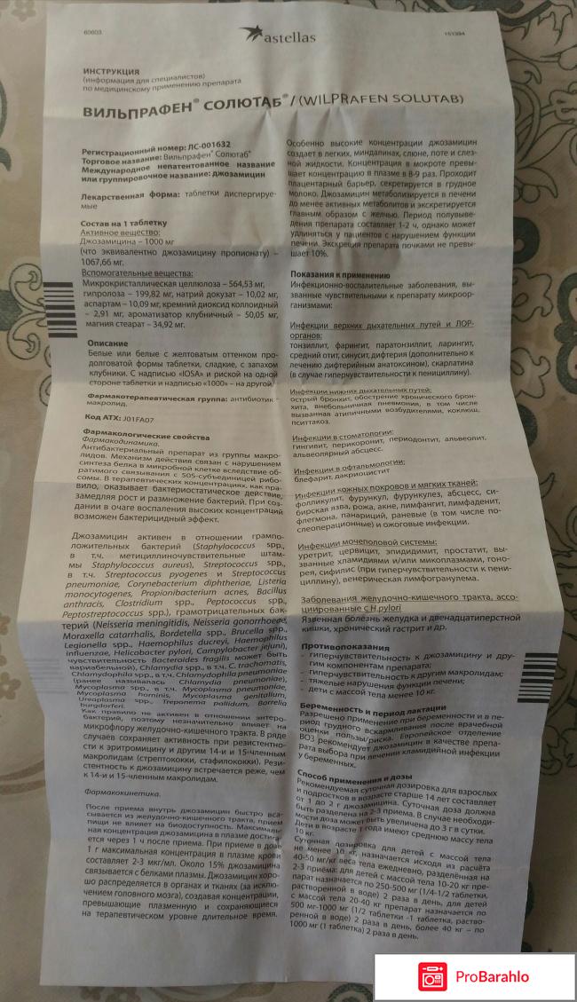 Вильпрафен солютаб 1000 отрицательные отзывы