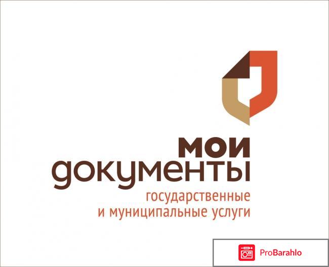 Мфц отзывы сотрудников 