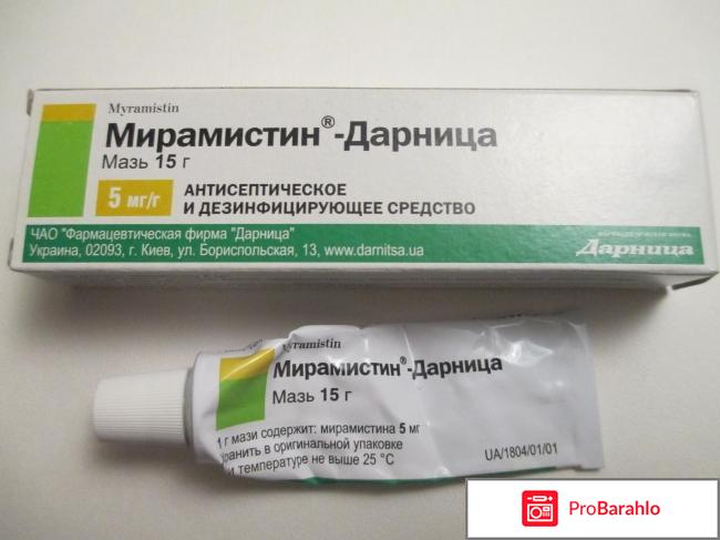 Мирамистин мазь 
