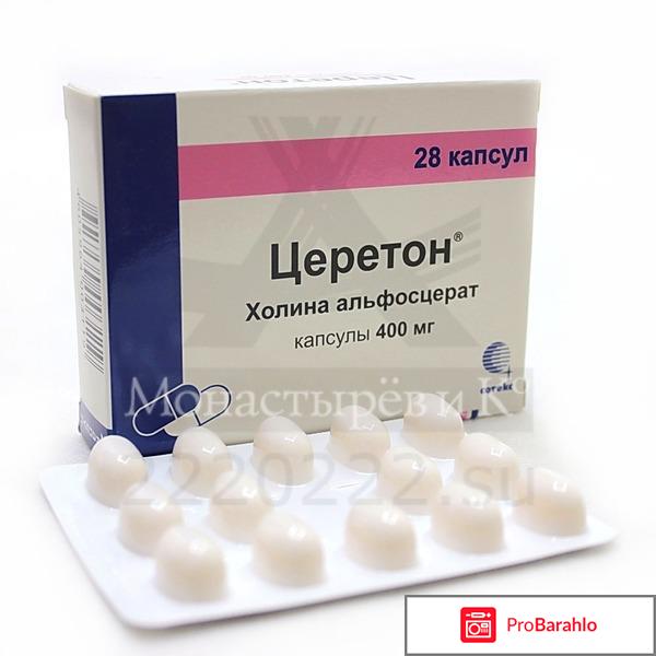 Церетон форум отрицательные отзывы