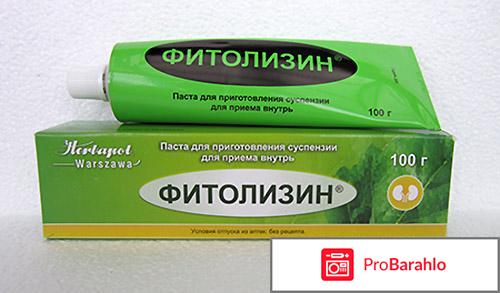 Фитолизин при камнях в почках отрицательные отзывы