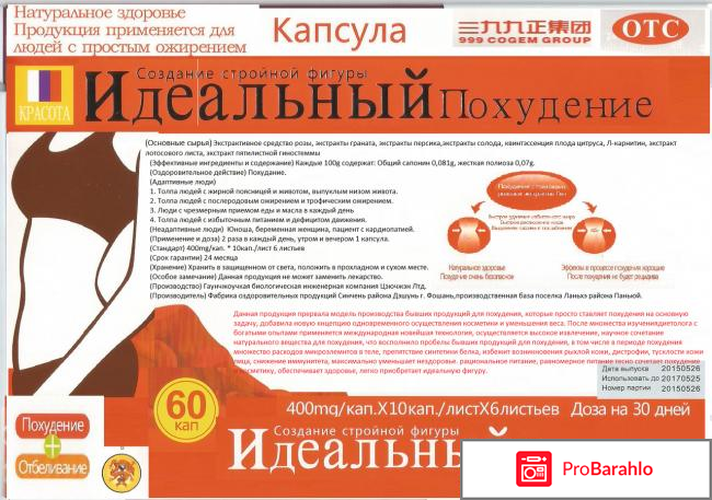 Идеальное похудение отзывы обман