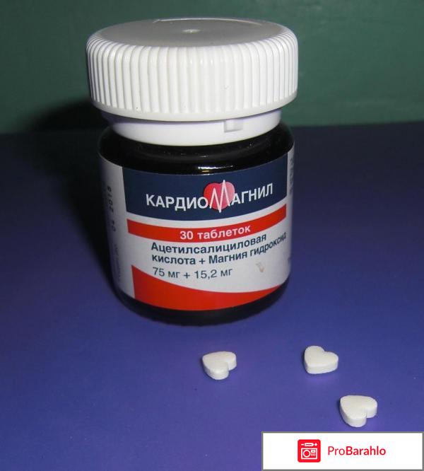 Кардиомагнил инструкция по применению отрицательные отзывы