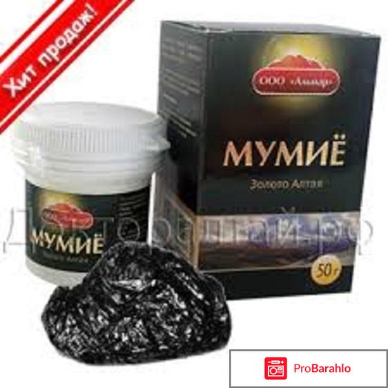 Мумиё алтайское применение инструкция 