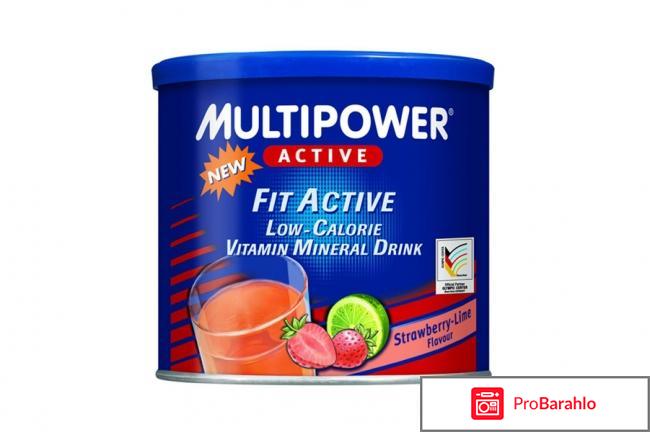 Спортивное питание MULTIPOWER Изотоник Fit active отрицательные отзывы