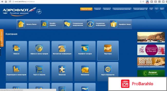 Aeroflot официальный сайт 