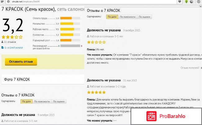 Отзывы 7 красок фото