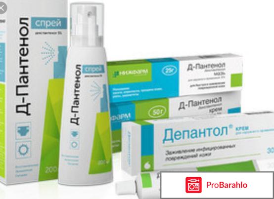 Д-пантенол отзывы отрицательные отзывы