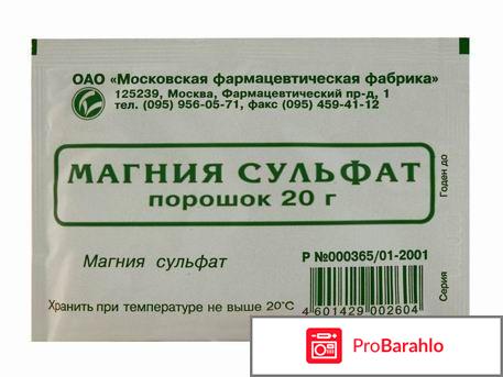 Магния сульфат порошок для похудения отзывы 
