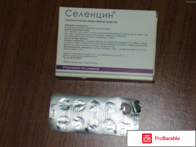 Таблетки селенцин от выпадения волос 