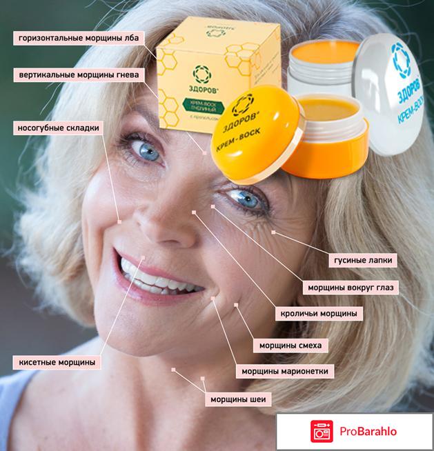 Крем воск здоров от морщин обман