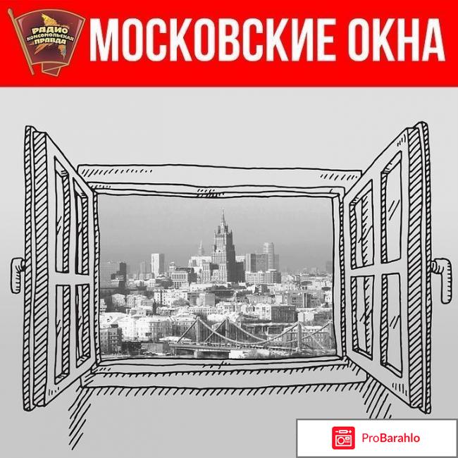 Московские окна отзывы покупателей 