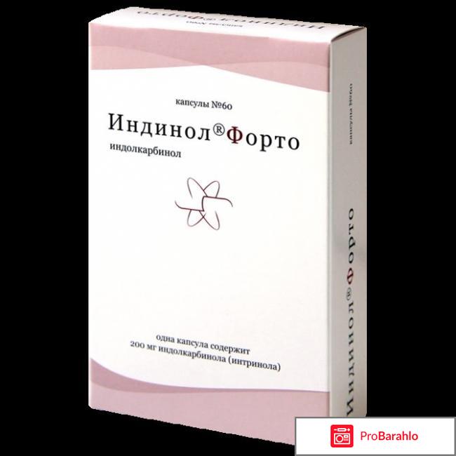 Индинол форто при мастопатии отрицательные отзывы