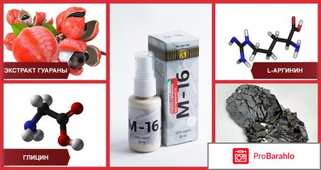 Яздоров. средство для повышения потенции м-16. отзывы.