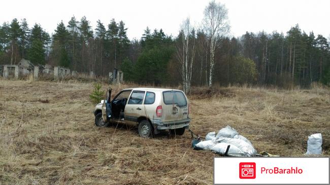 Отзывы шевроле нива обман