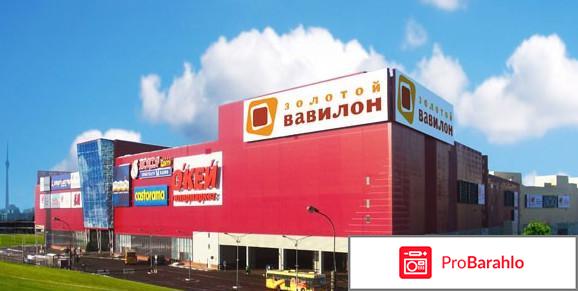 Золотой Вавилон (Москва) 