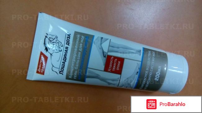 Лошадиная доза гель бальзам 200мл отзывы 