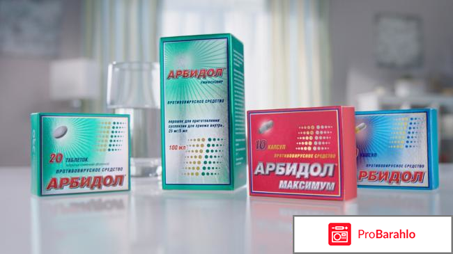 Арбидол отзывы врачей специалистов 