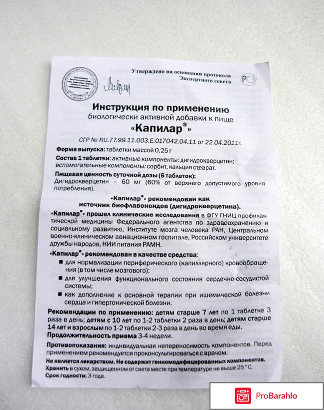Капилар инструкция по применению отзывы врачей обман