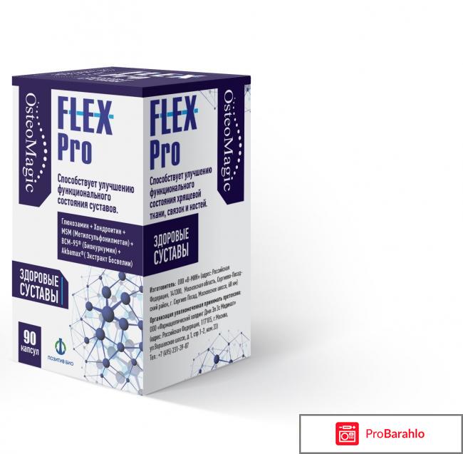 Флекс Про для суставов, Flex pro - развод или нет? 