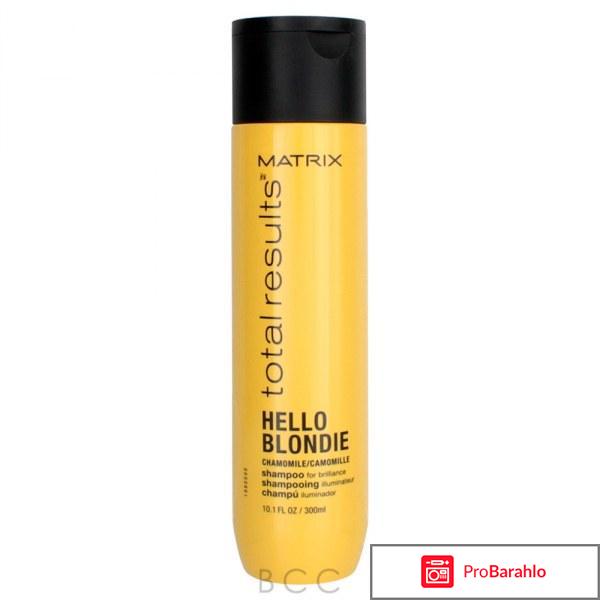 Matrix шампунь отзывы обман