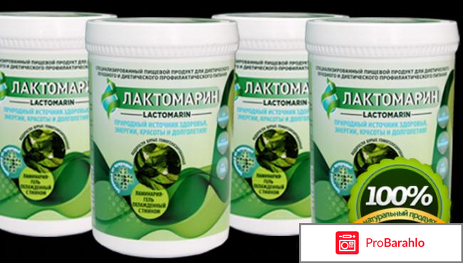 Лактомарин отзывы людей отрицательные отзывы