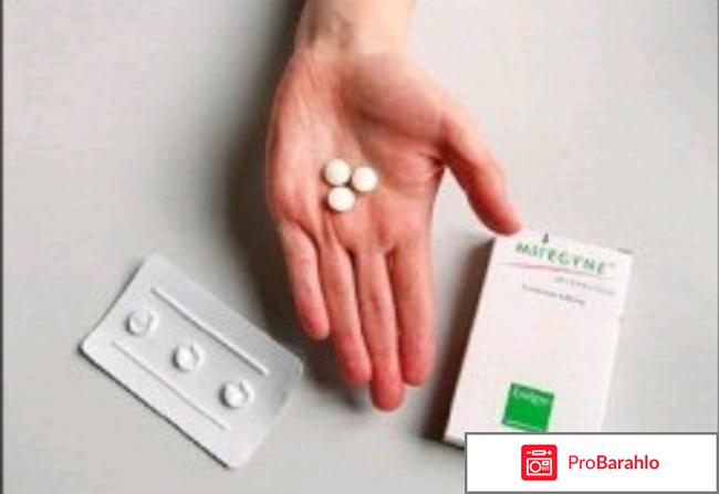 Мифегин отзывы женщин отрицательные отзывы