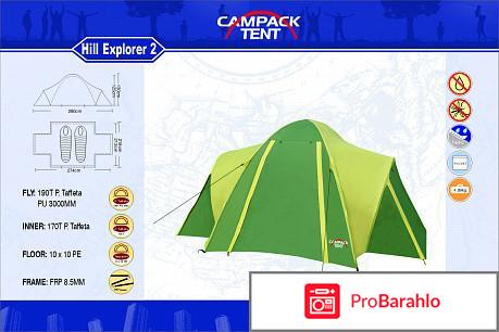 Палатка Campack Tent Hill Explorer 2 