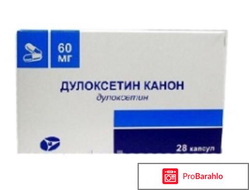 Дулоксетин инструкция по применению цена отзывы обман