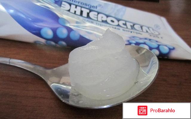 Энтеросгель инструкция по применению отрицательные отзывы