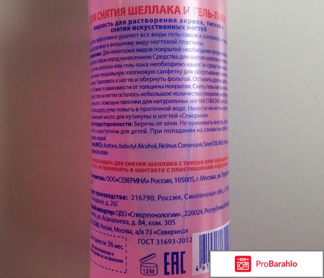 Жидкость для снятия шеллака и гель-лака Severina отзывы владельцев