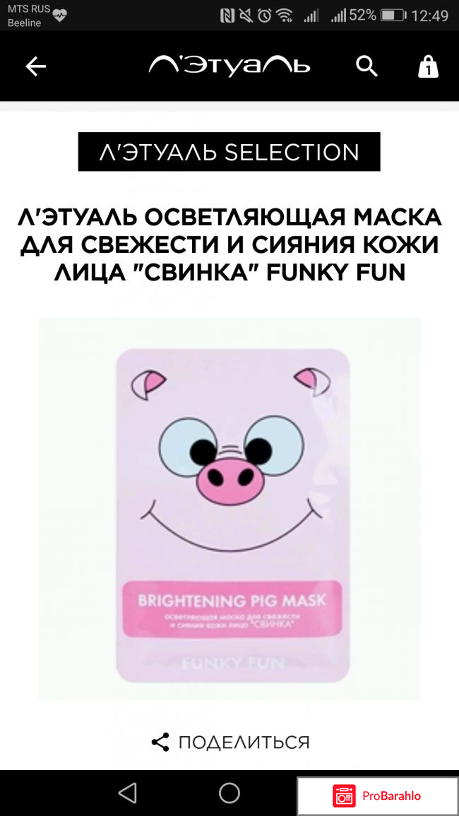 Маски Funky fun 