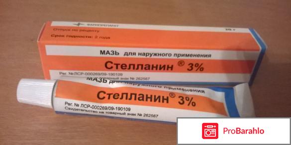 Стелланин отзывы 