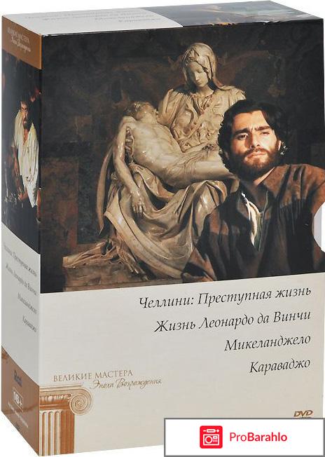 Великие мастера: Эпоха Возрождения (10 DVD) 