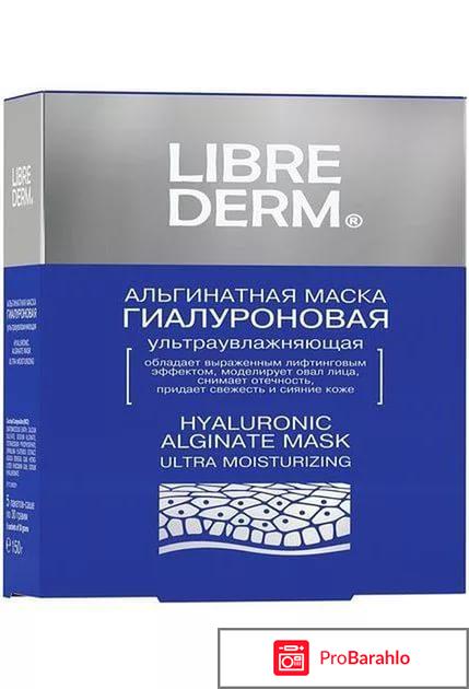 Либридерм альгинатная маска гиалуроновая 