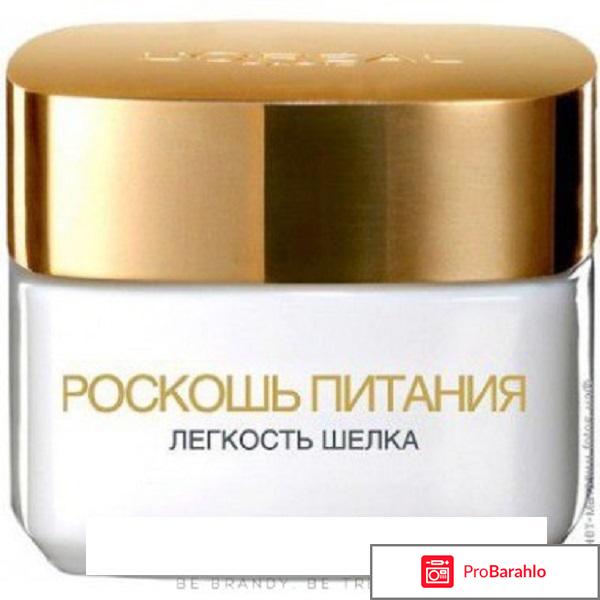 Крем лореаль роскошь питания легкость шелка отзывы обман