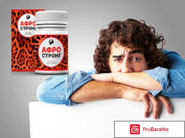 Афростронг капсулы для потенции: цена, отзывы, купить отрицательные отзывы