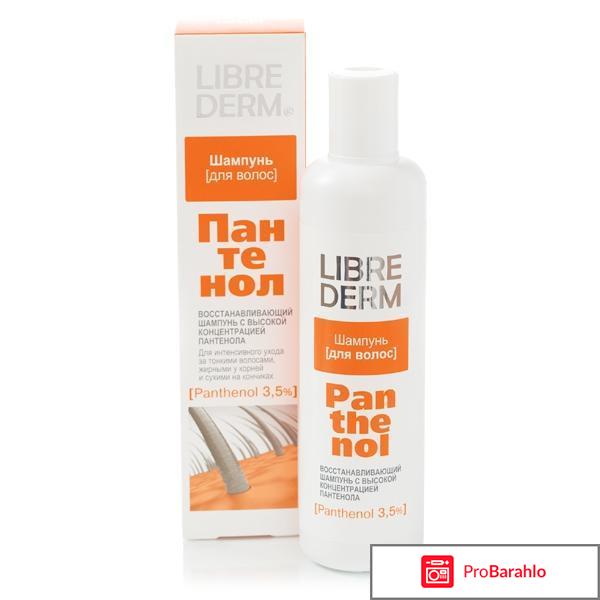 Либридерм пантенол шампунь отзывы 